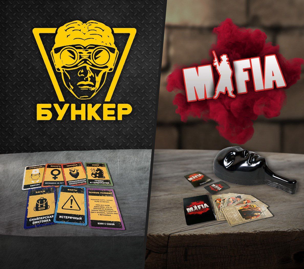 Бункер и Мафия