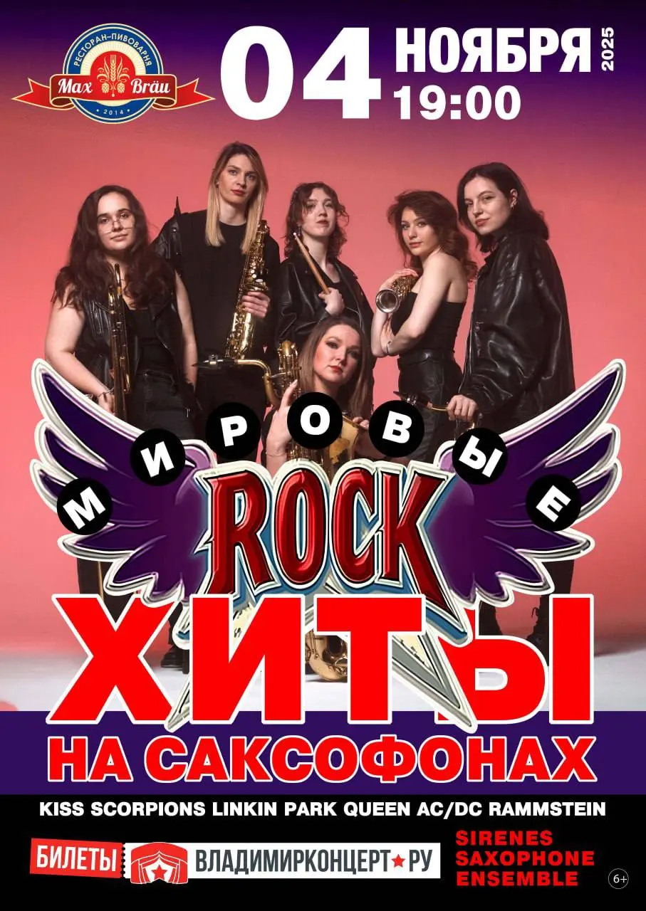Mировые рок-хиты на саксофонах SIRENES Saxophone Ensemble