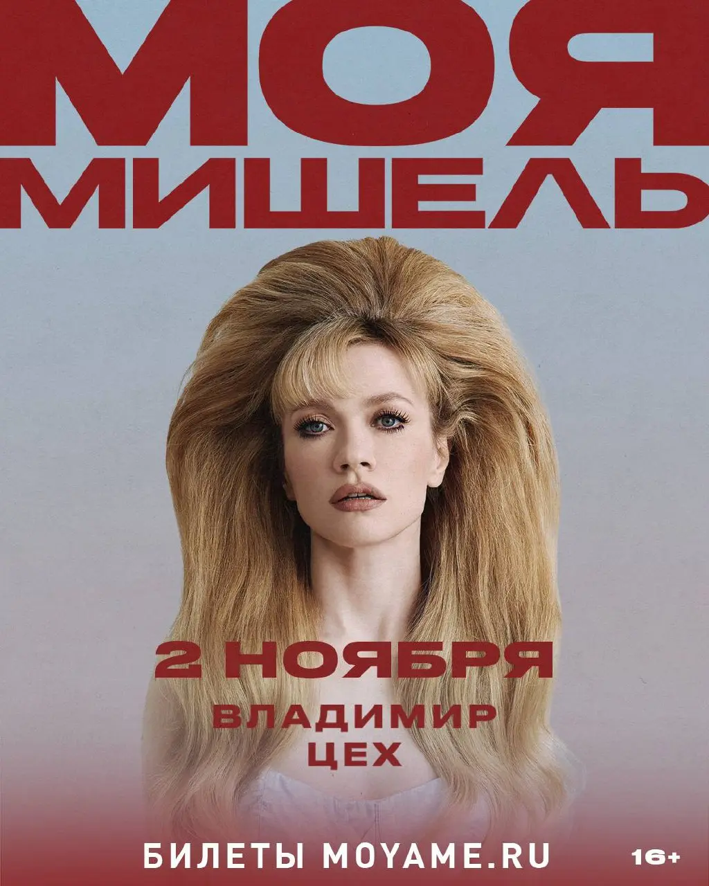 2 ноября концерт группы «Моя Мишель» в КБ ЦЕХ