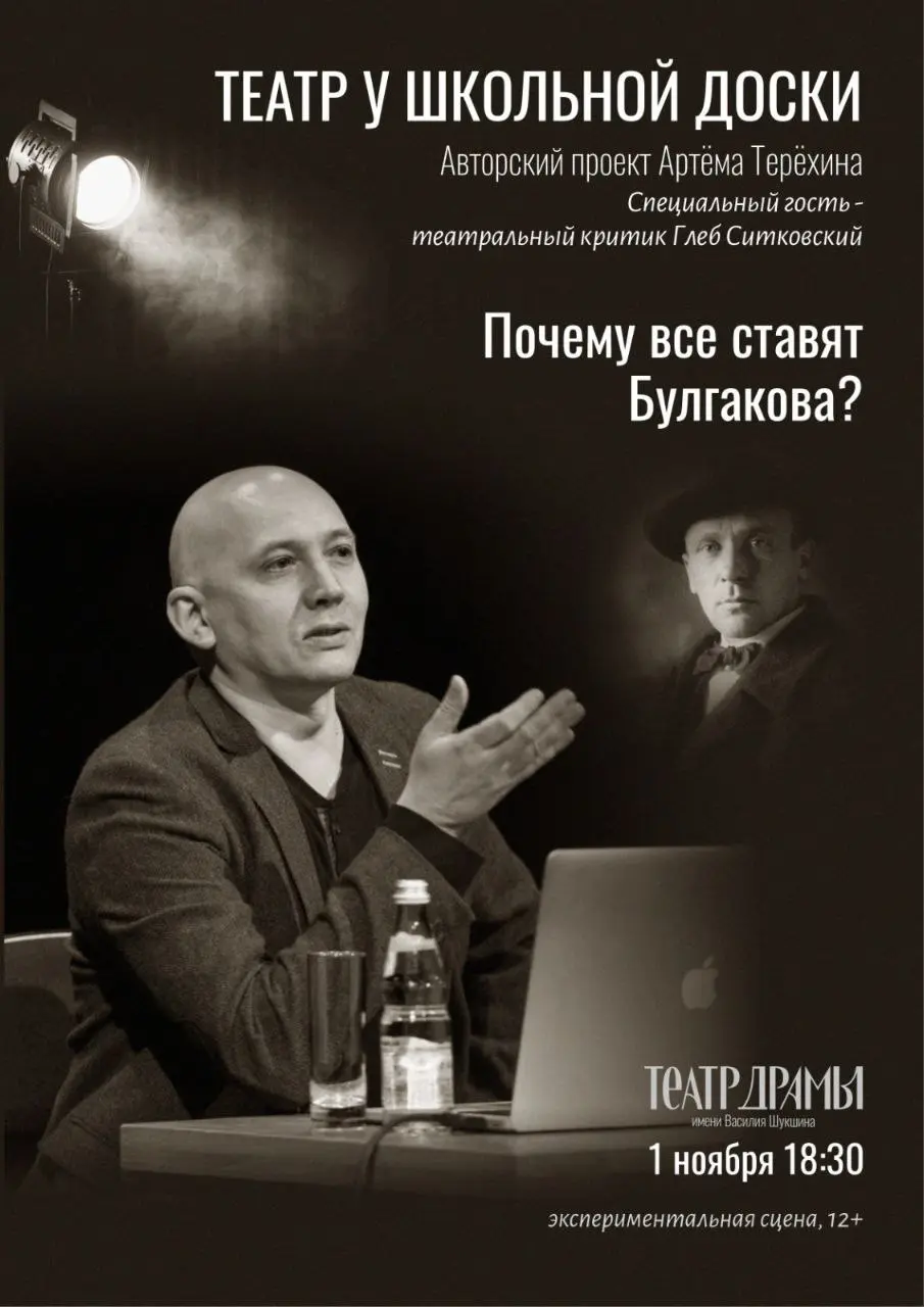 Белая гвардия и Театр у школьной доски: премьерное представление на основной сцене и лекция критика