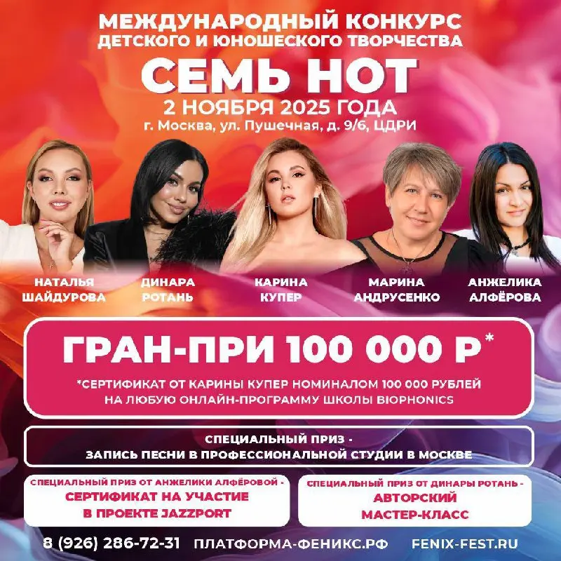 Международный конкурс детского и юношеского творчества «Семь Нот»