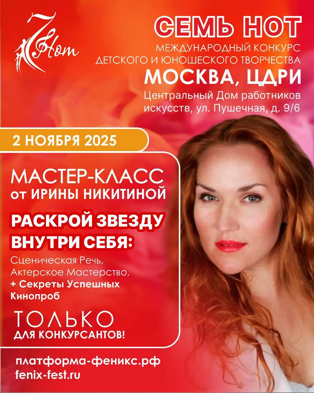 Международный конкурс детского и юношеского творчества «Семь Нот»