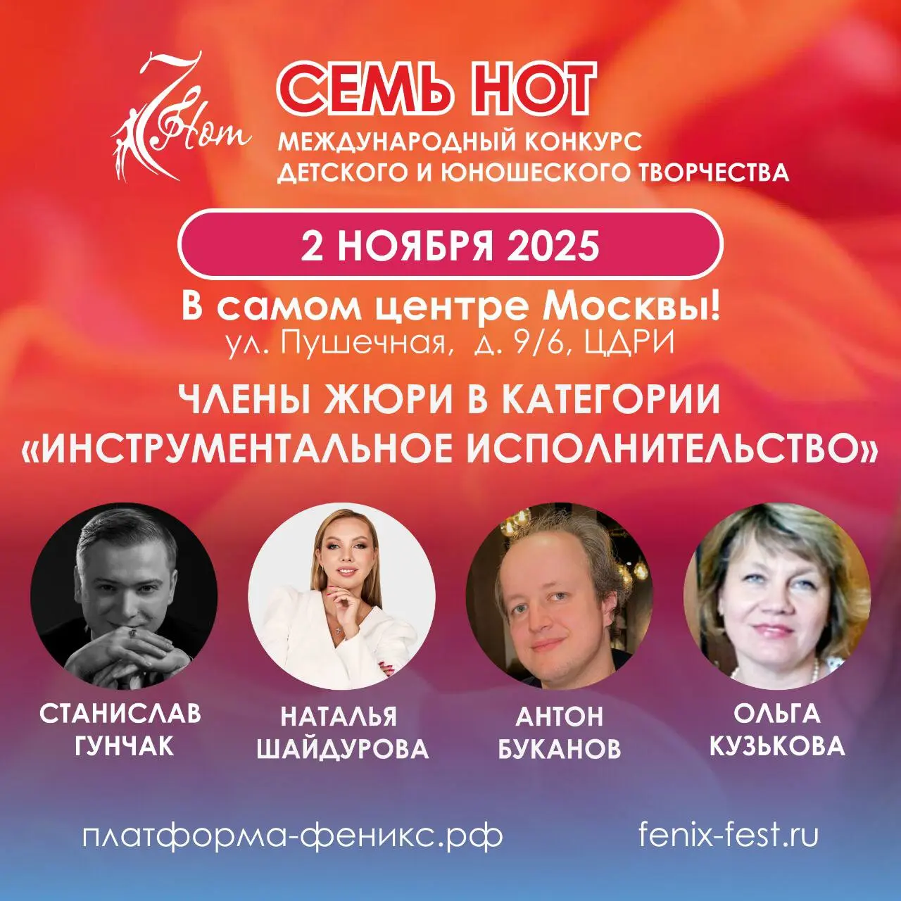 Международный конкурс детского и юношеского творчества «Семь Нот»