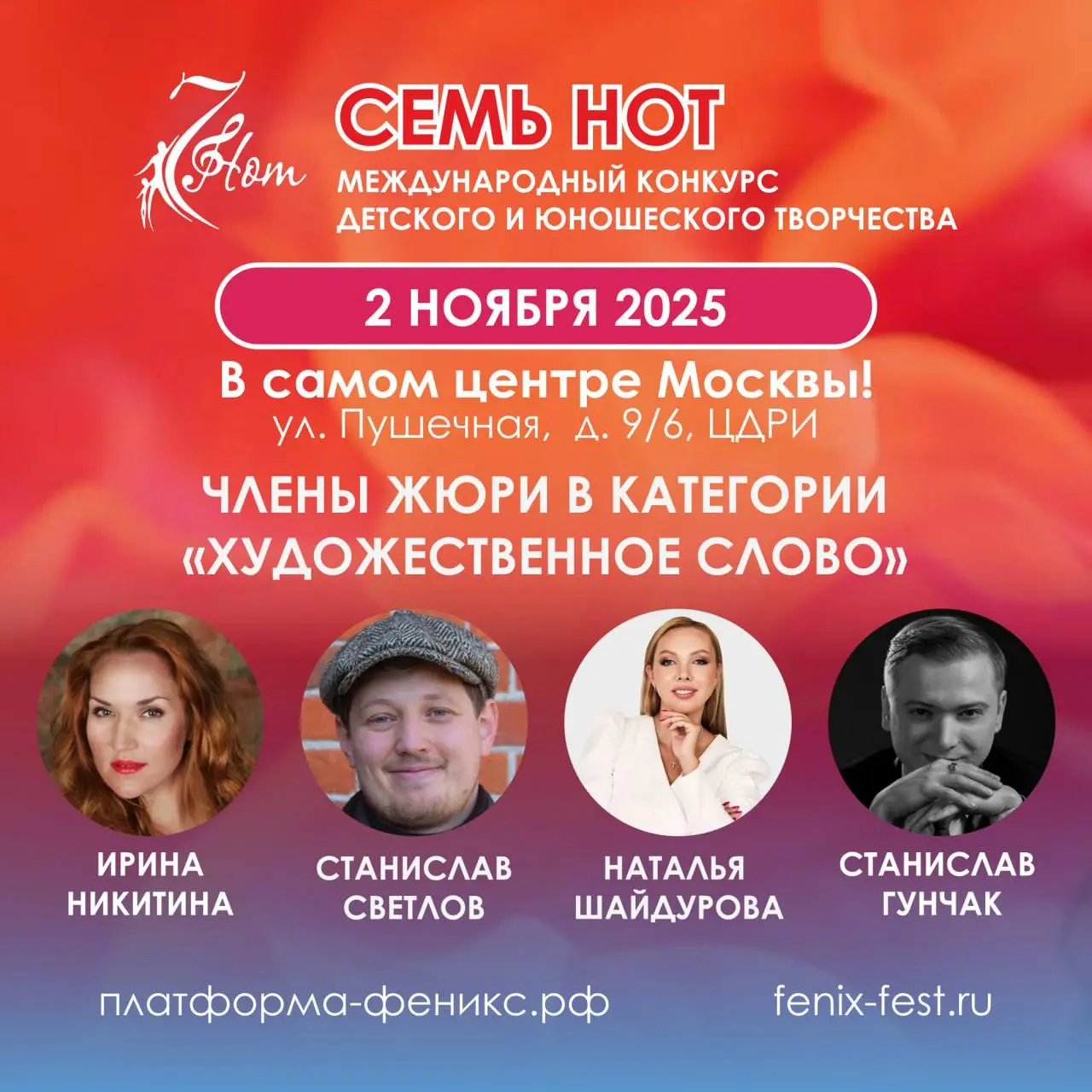 Международный конкурс детского и юношеского творчества «Семь Нот»