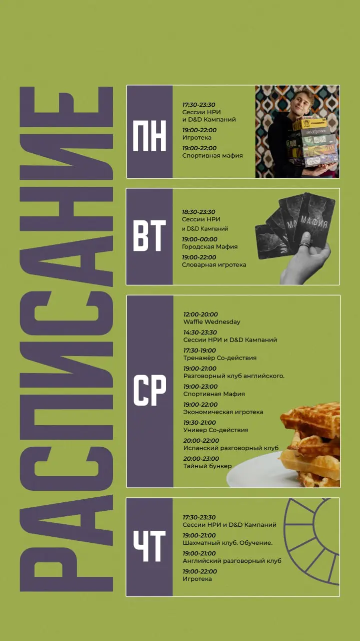 Мероприятие по ролевым и настольным играм на неделе