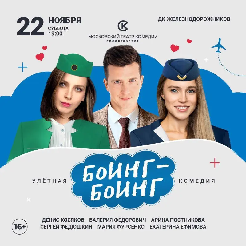 Боинг-Боинг