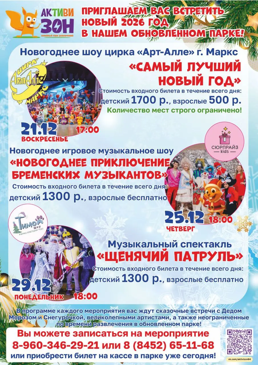 Новогоднее мероприятие в парке Активизон