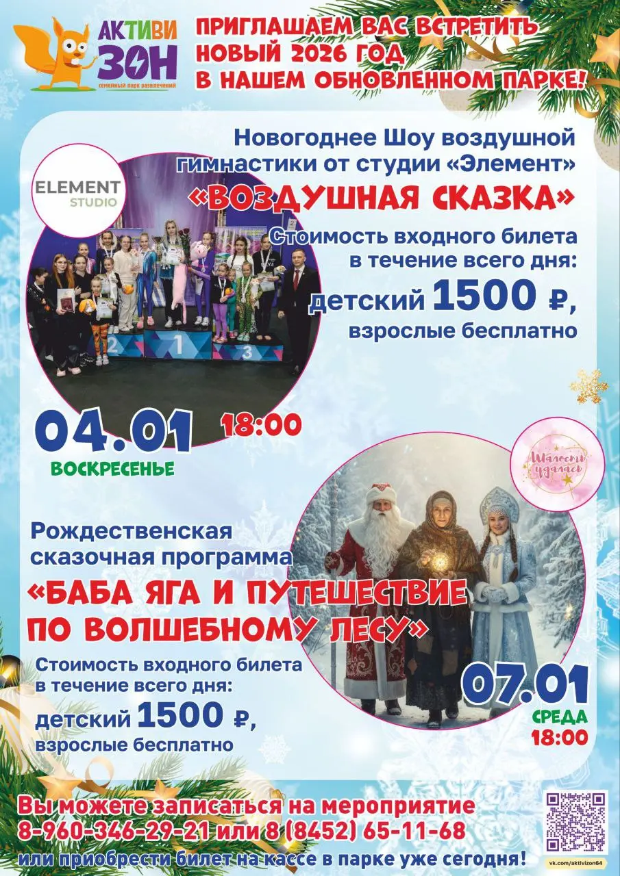 Новогоднее мероприятие в парке Активизон