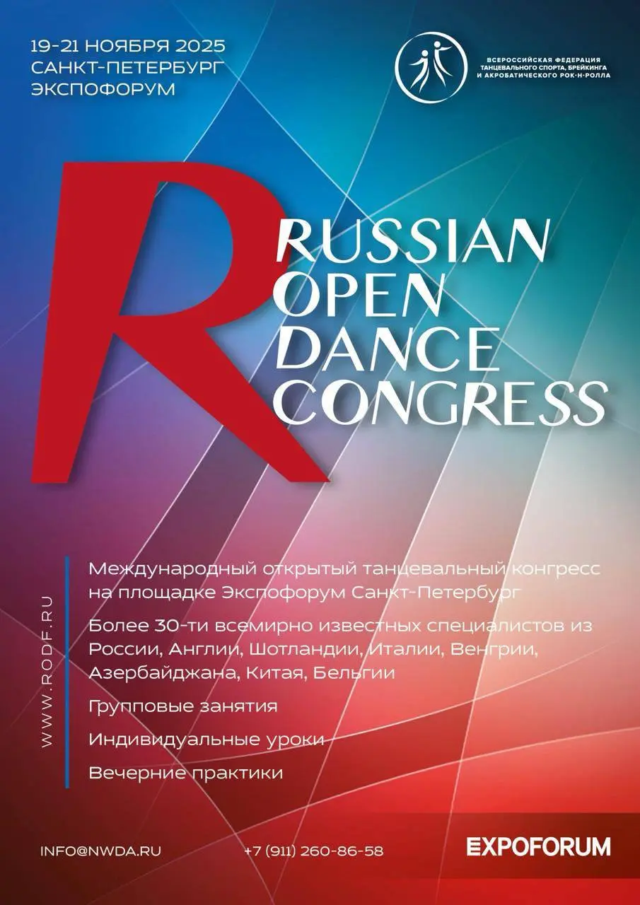 RUSSIAN OPEN DANCE CONGRESS
