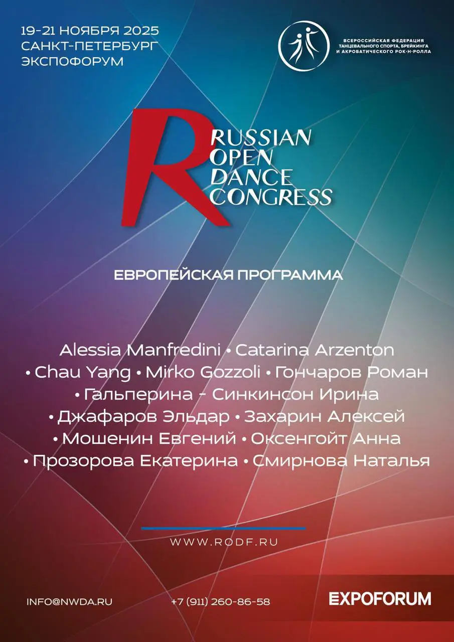 RUSSIAN OPEN DANCE CONGRESS