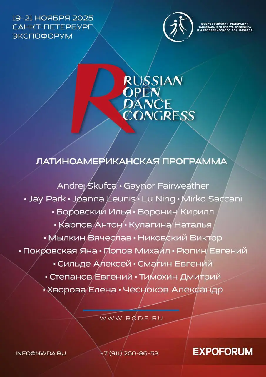 RUSSIAN OPEN DANCE CONGRESS