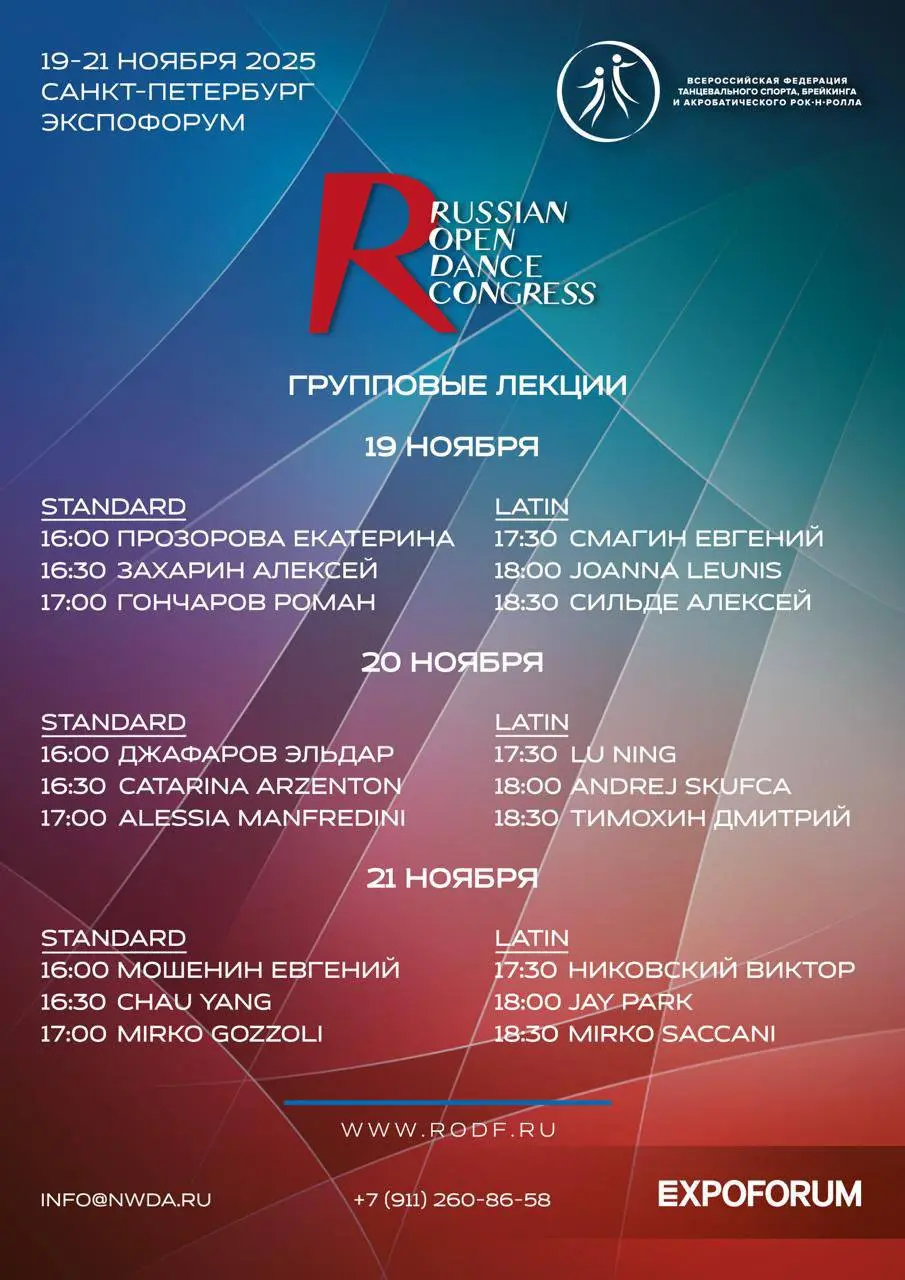 RUSSIAN OPEN DANCE CONGRESS