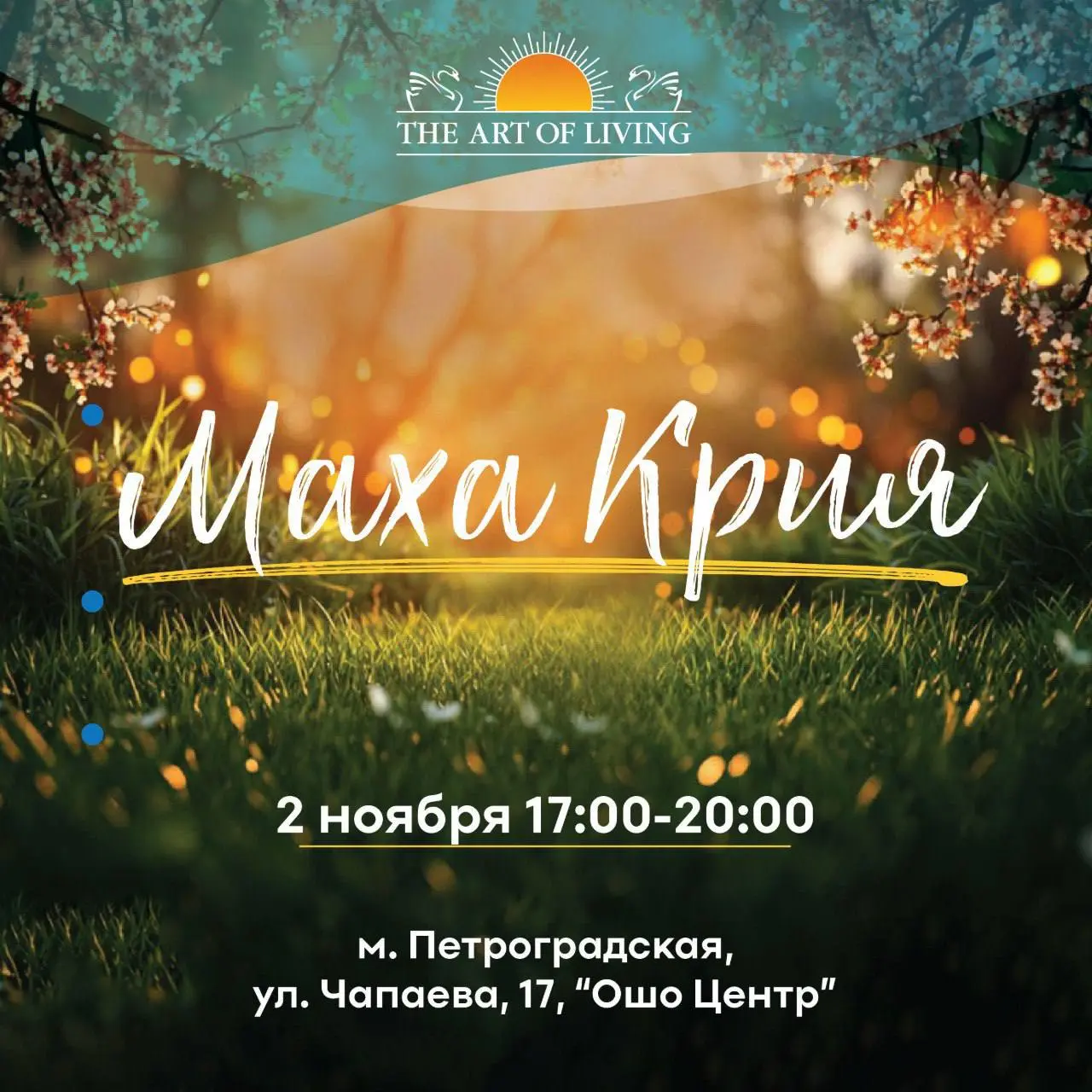 THE ART OF LIVING: WMwKwWpиж