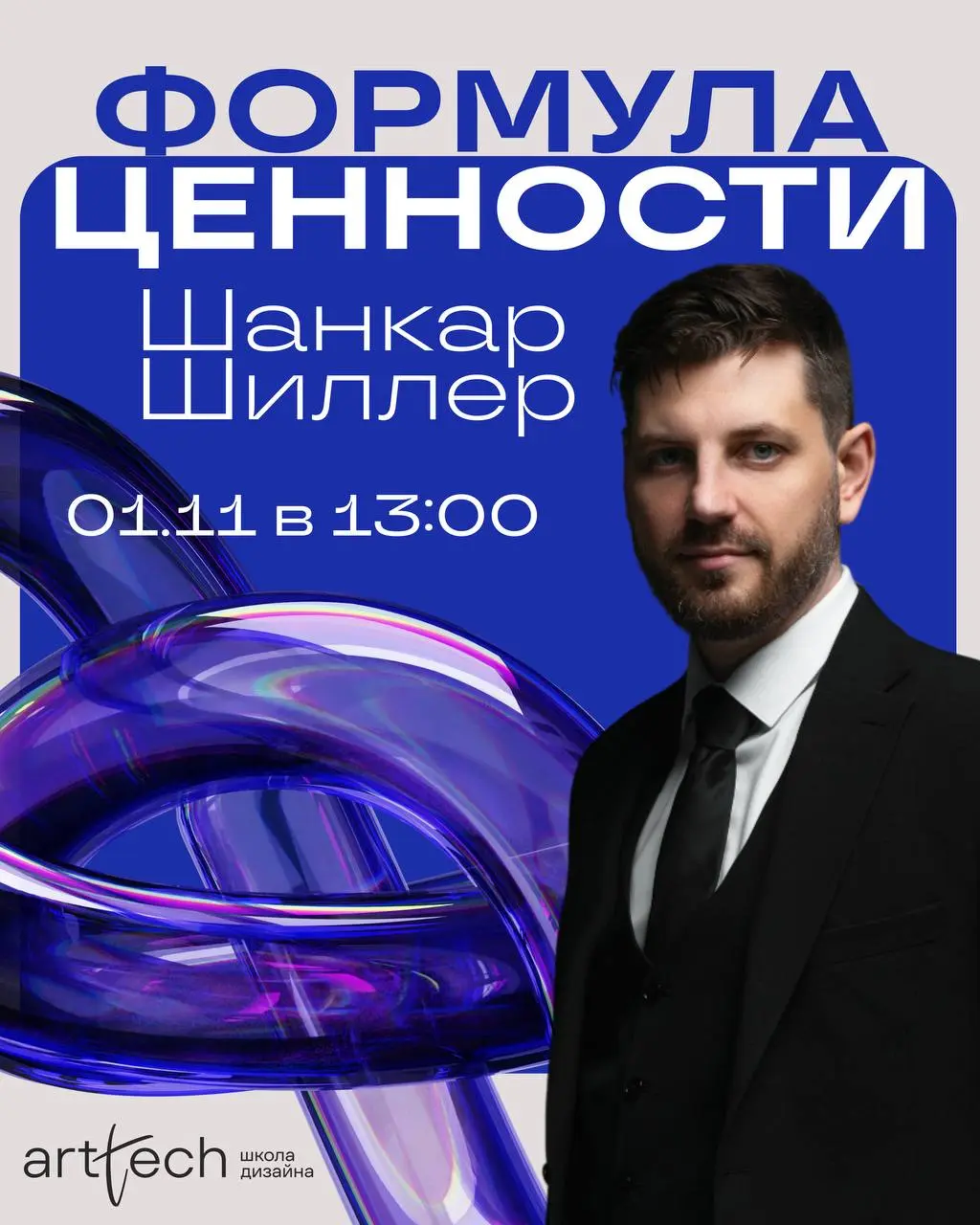 МК «Формула Ценности: как продавать дороже и быстрее без скидок и давления»