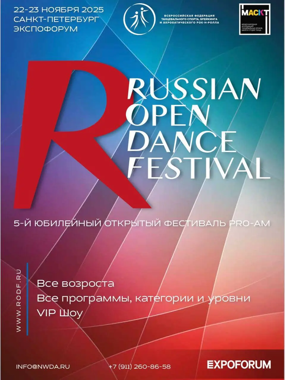 DARK ATTENTION|ОФИЦИАЛЬНЫЙ ИНФОПАРТНЁР ТУРНИРА 5-Й ЮБИЛЕЙНЫЙ ОТКРЫТЫЙ ФЕСТИВАЛЬ ТАНЦА «RODF» под эгидой ФТСАРР