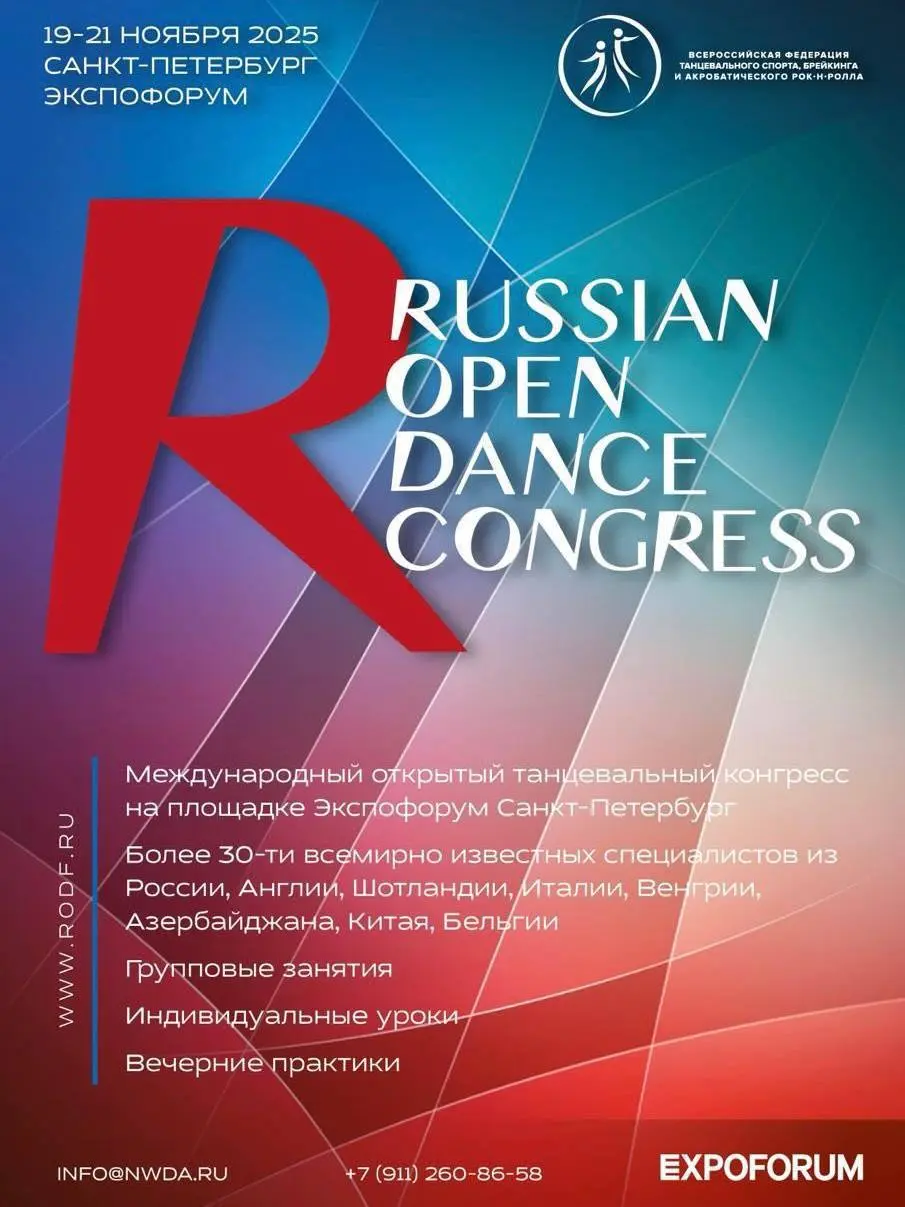 DARK ATTENTION|ОФИЦИАЛЬНЫЙ ИНФОПАРТНЁР ТУРНИРА 5-Й ЮБИЛЕЙНЫЙ ОТКРЫТЫЙ ФЕСТИВАЛЬ ТАНЦА «RODF» под эгидой ФТСАРР