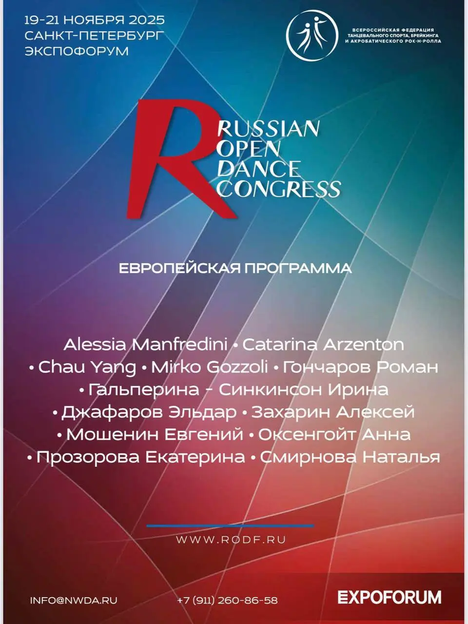 DARK ATTENTION|ОФИЦИАЛЬНЫЙ ИНФОПАРТНЁР ТУРНИРА 5-Й ЮБИЛЕЙНЫЙ ОТКРЫТЫЙ ФЕСТИВАЛЬ ТАНЦА «RODF» под эгидой ФТСАРР
