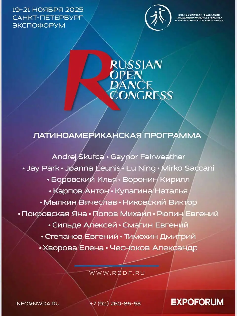 DARK ATTENTION|ОФИЦИАЛЬНЫЙ ИНФОПАРТНЁР ТУРНИРА 5-Й ЮБИЛЕЙНЫЙ ОТКРЫТЫЙ ФЕСТИВАЛЬ ТАНЦА «RODF» под эгидой ФТСАРР