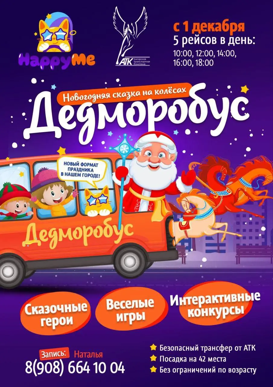 Сказочная расстановка праздника на колёсах с Дедом Морозом
