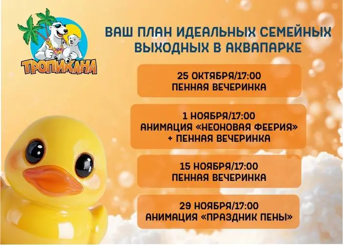 НЕОНОВАЯ ФЕЕРИЯ И ПЕННАЯ ВЕЧЕРИНКА