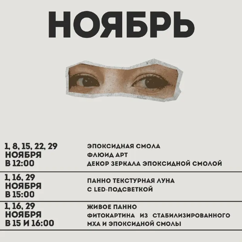 АФИША НОЯБРЯ