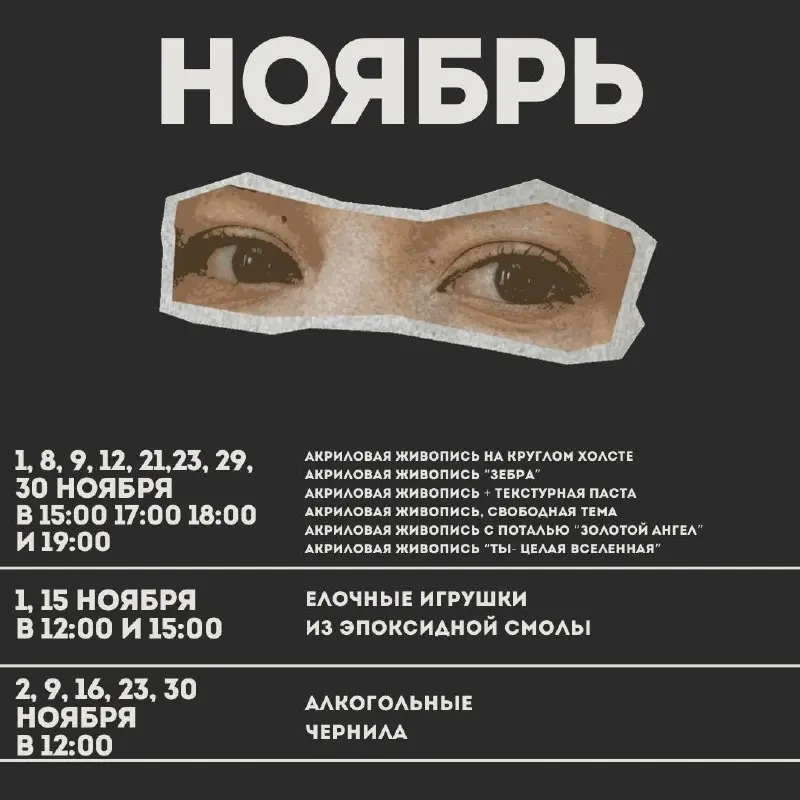 АФИША НОЯБРЯ
