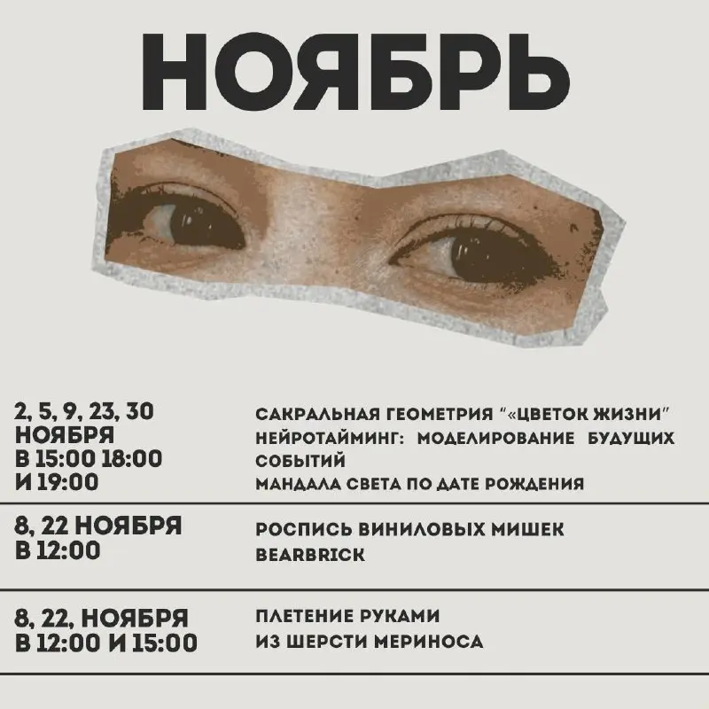 АФИША НОЯБРЯ
