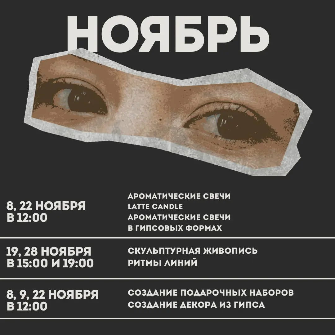 АФИША НОЯБРЯ