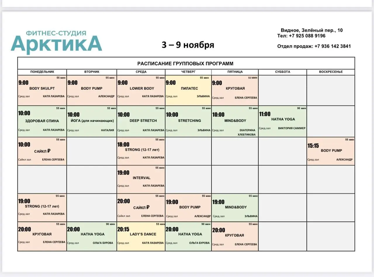 Групповые программы с 3 по 9 ноября