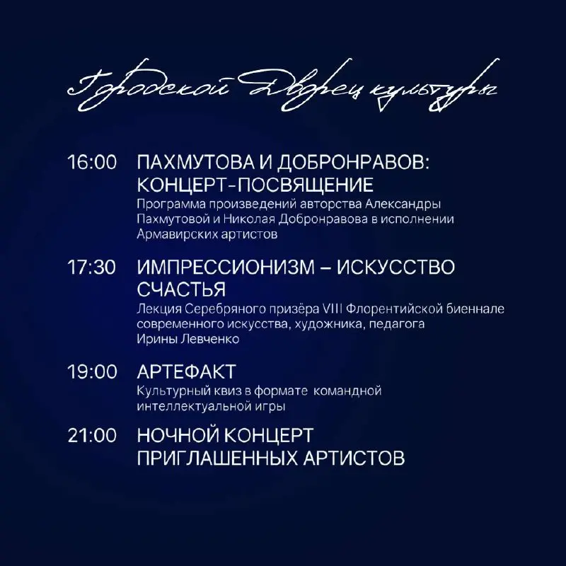 Ночь искусств