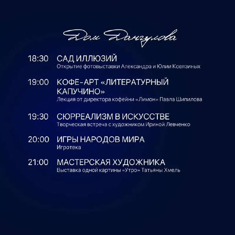 Ночь искусств