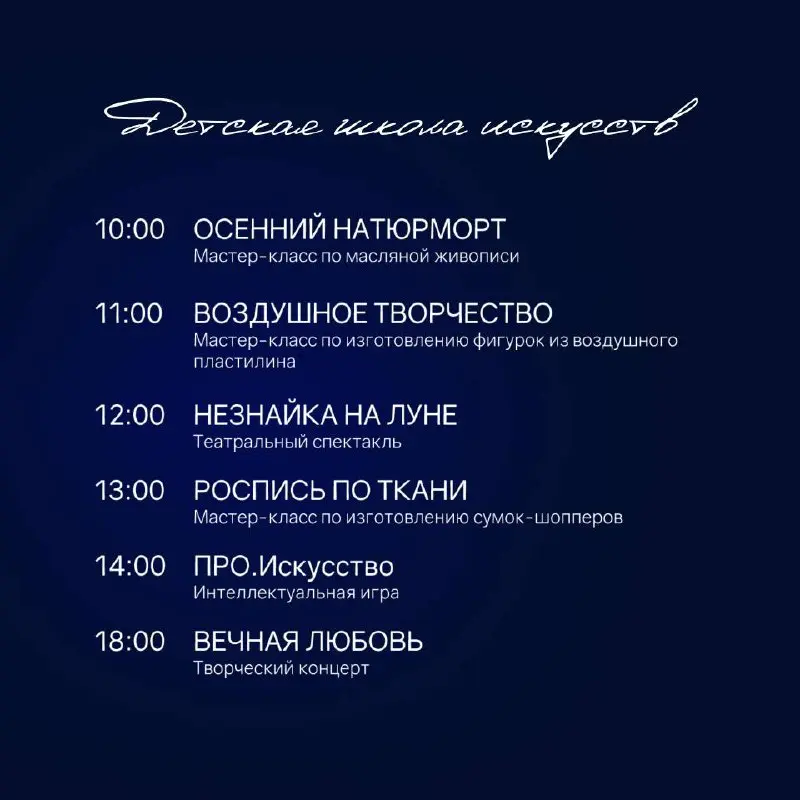 Ночь искусств