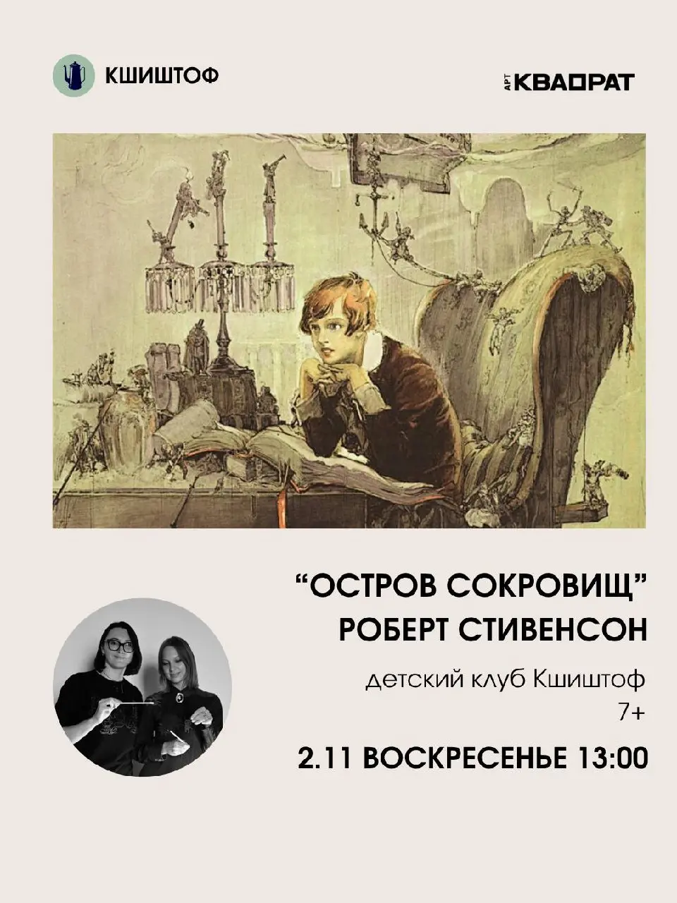 ОСТРОВ СОКРОВИЩ – РОБЕРТ СТИВЕНСОН детский кАуб Кшиштоф 7+