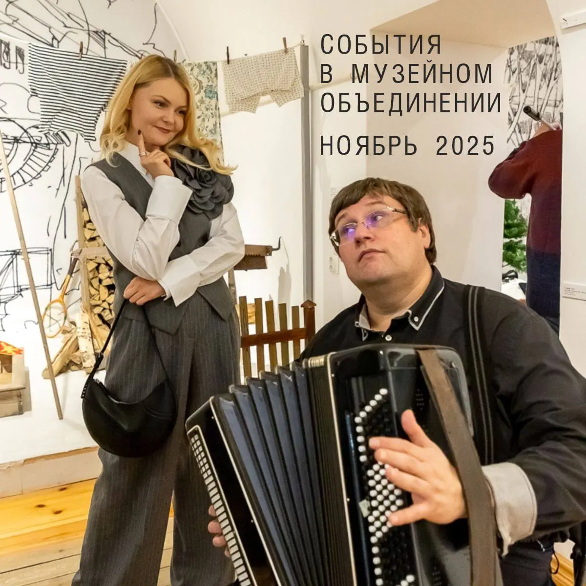 Ночь искусств-2025 и День народного единства. Беседы о Ксении Петровне Гемп.