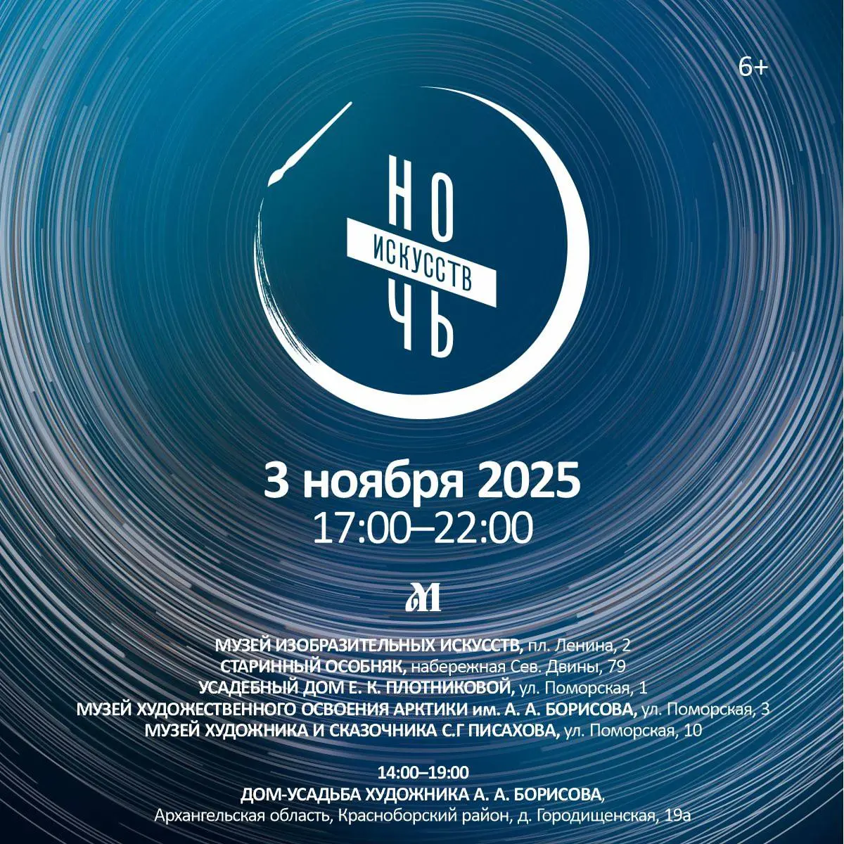 Ночь искусств-2025 и День народного единства. Беседы о Ксении Петровне Гемп.