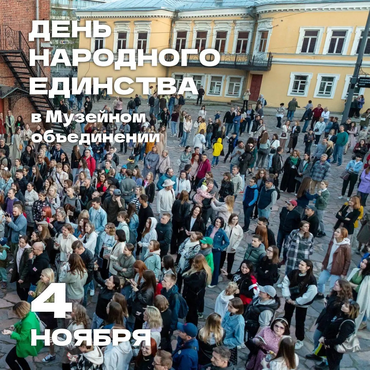 Ночь искусств-2025 и День народного единства. Беседы о Ксении Петровне Гемп.