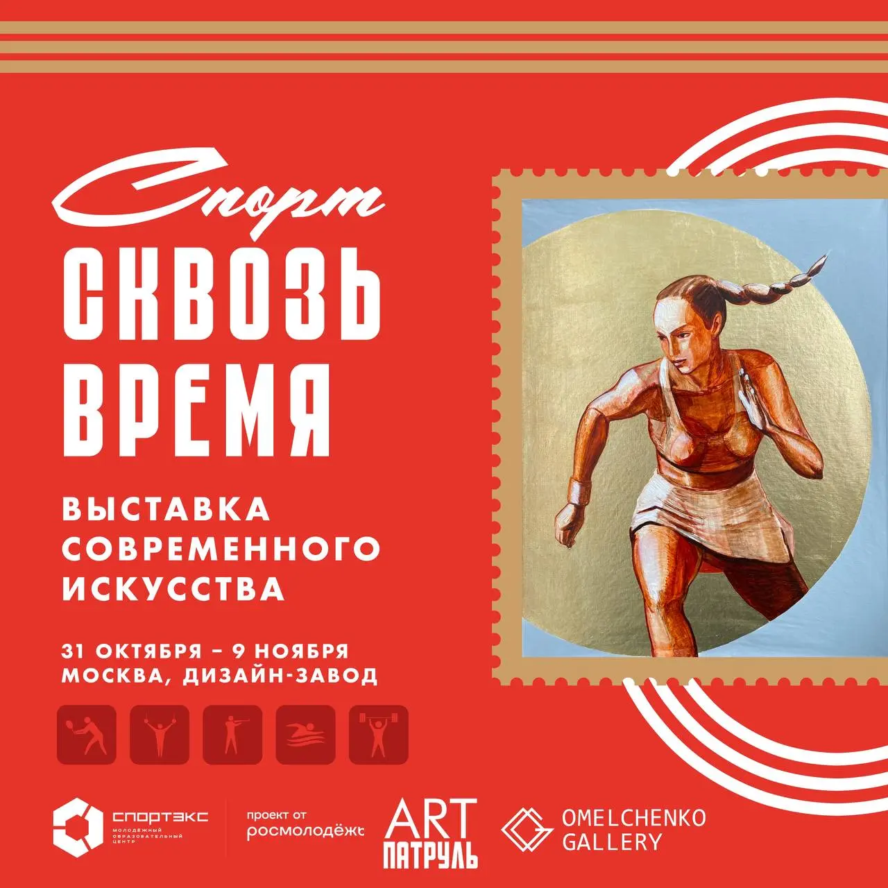 Спорт сквозь время