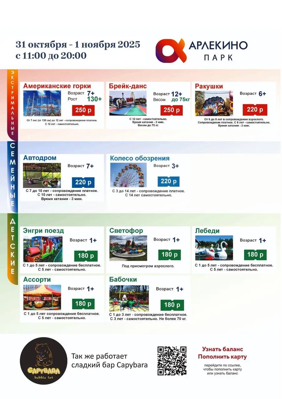 Парк Арлекино: праздники 31 октября и 1 ноября 2025