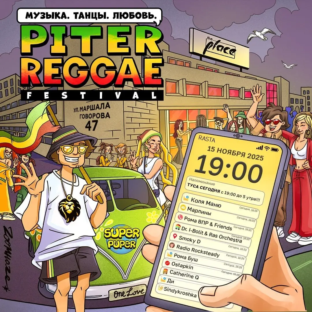 Piter Reggae Festival