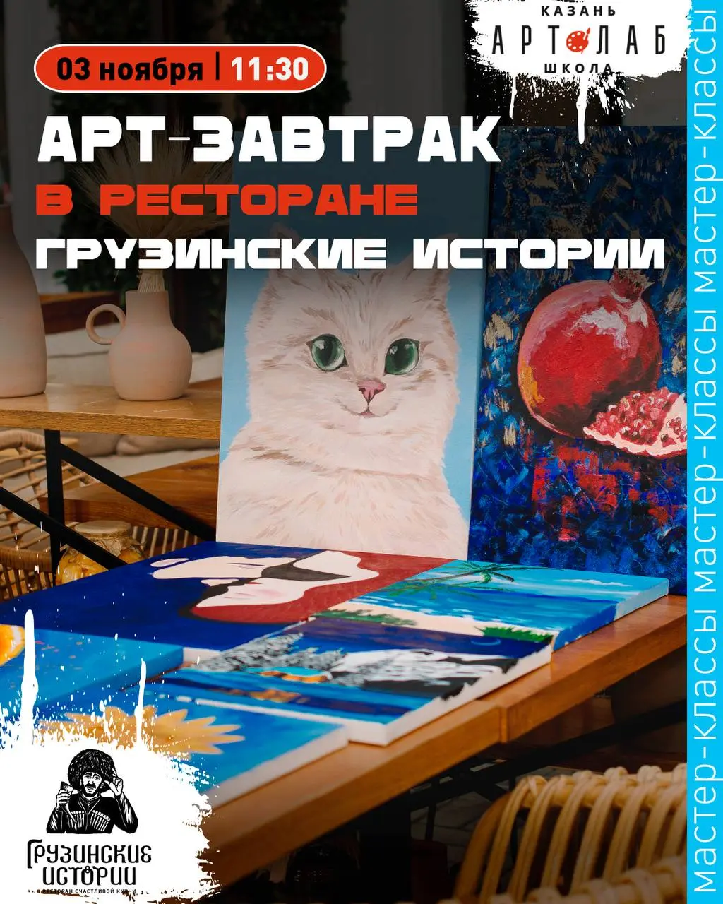 Арт-завтрак в “Грузинских историях”