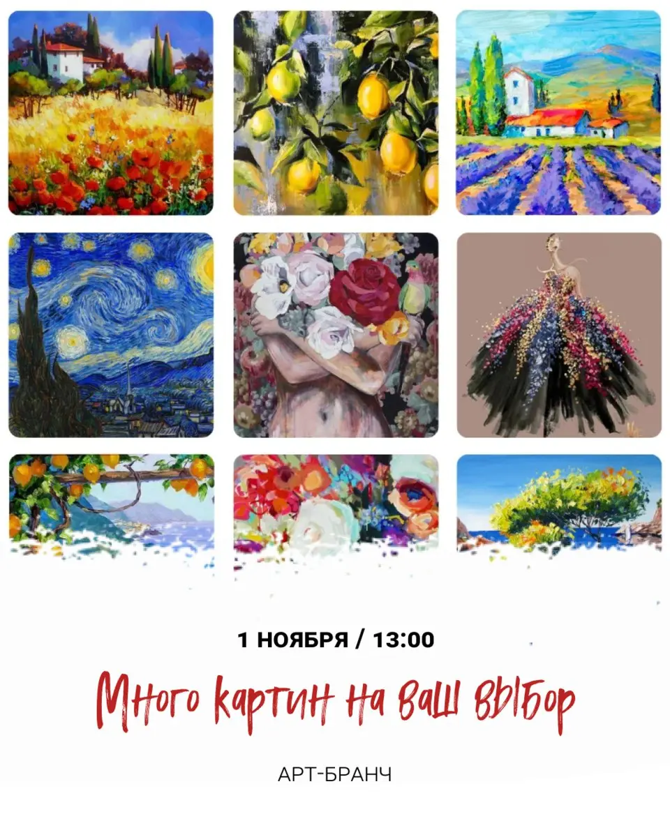 арт-бранч «Много картин на ваш выбор»