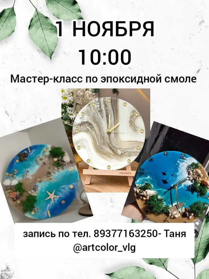 Мастер-класс по эпоксидной смоле