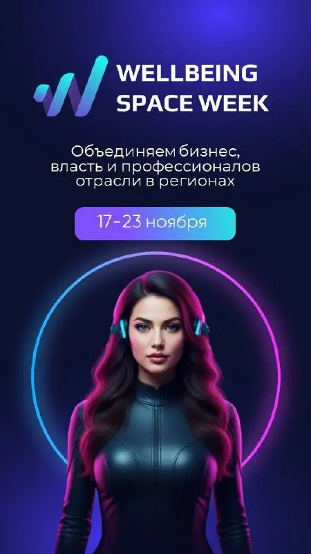 Wellbeing Space Week: Как перестать гореть в бизнесе и начать развивать команду