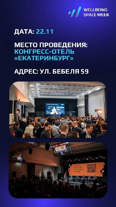 Wellbeing Space Week: Как перестать гореть в бизнесе и начать развивать команду