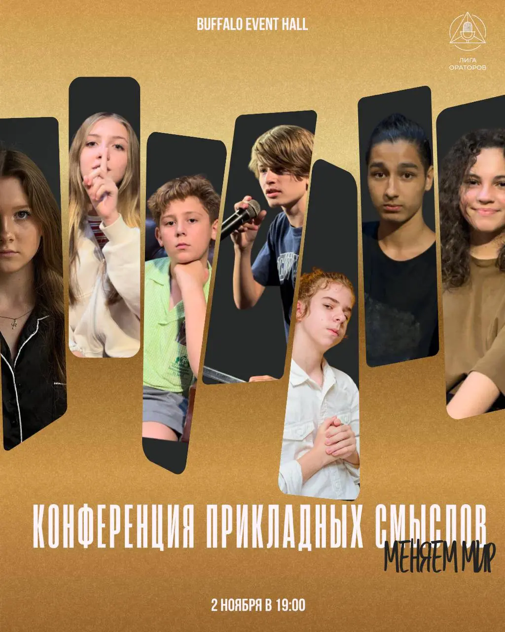 КОНФЕРЕНЦИЯ ПРИКЛАДНЫХ СЫСЛОВ - МЕНЯЮ МИР