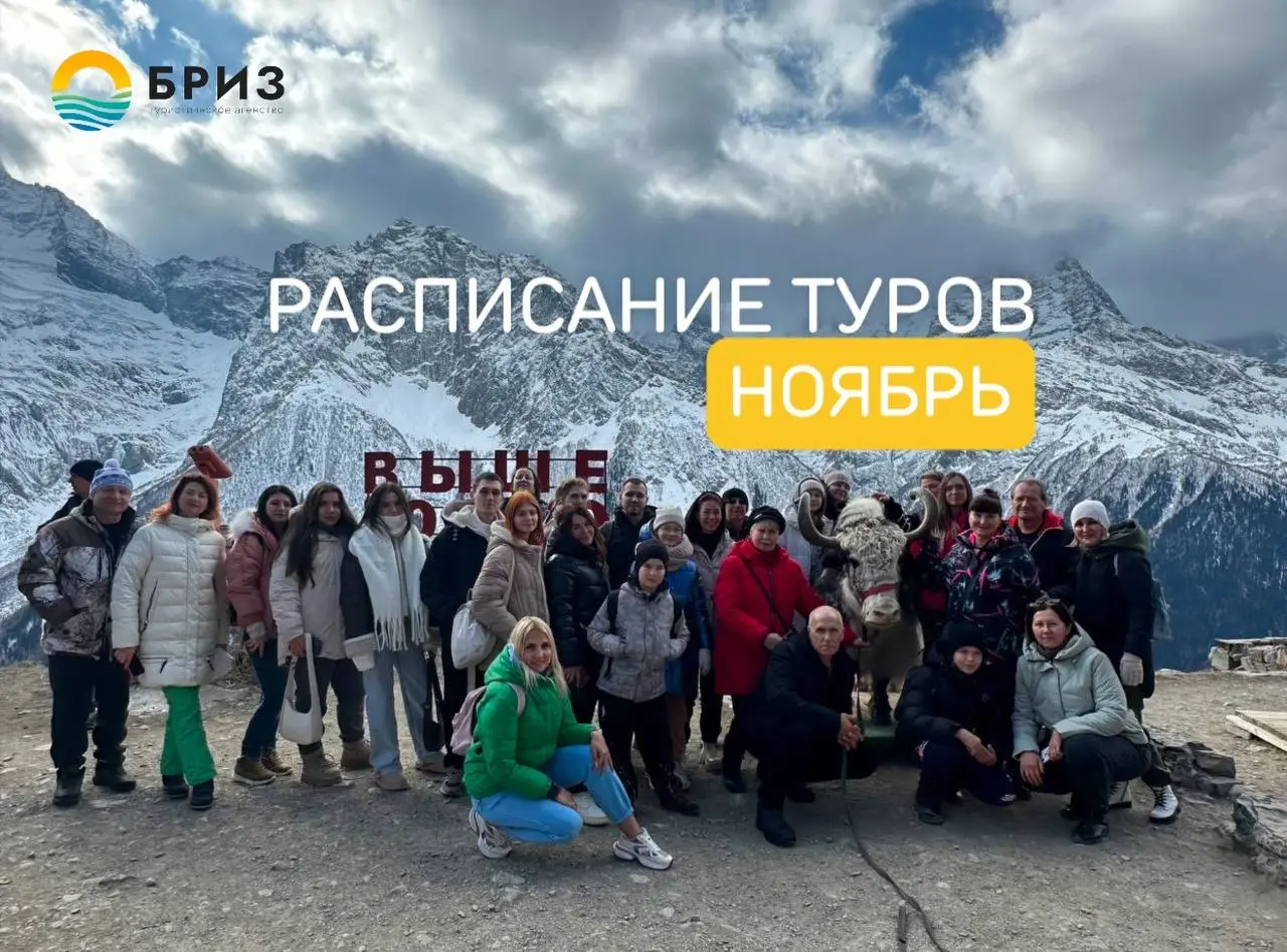 График однодневных экскурсий и туров выходного дня