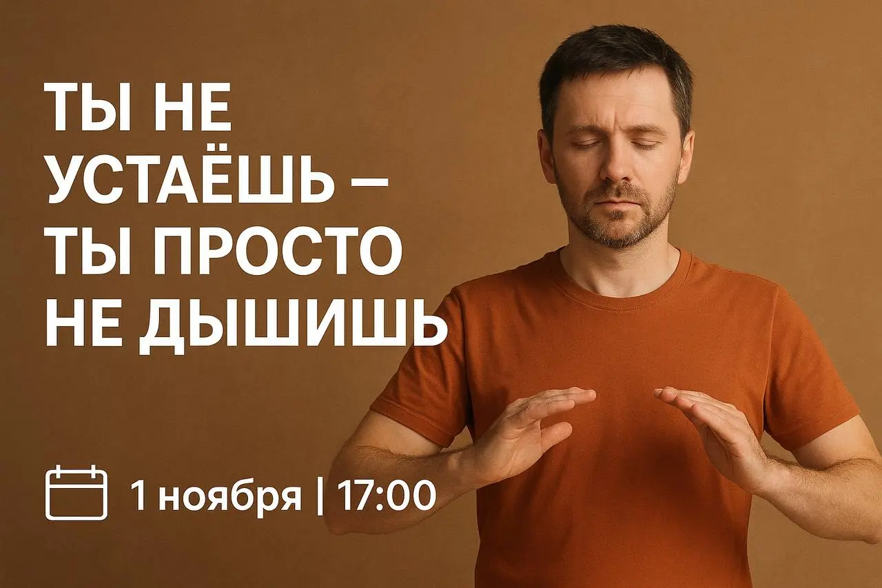 Расслабление