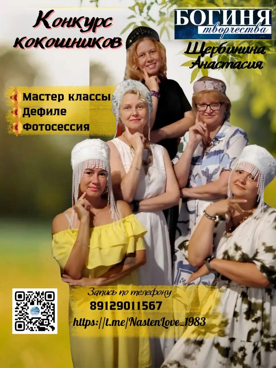 Конкурс кокошников: Богиня Творчества