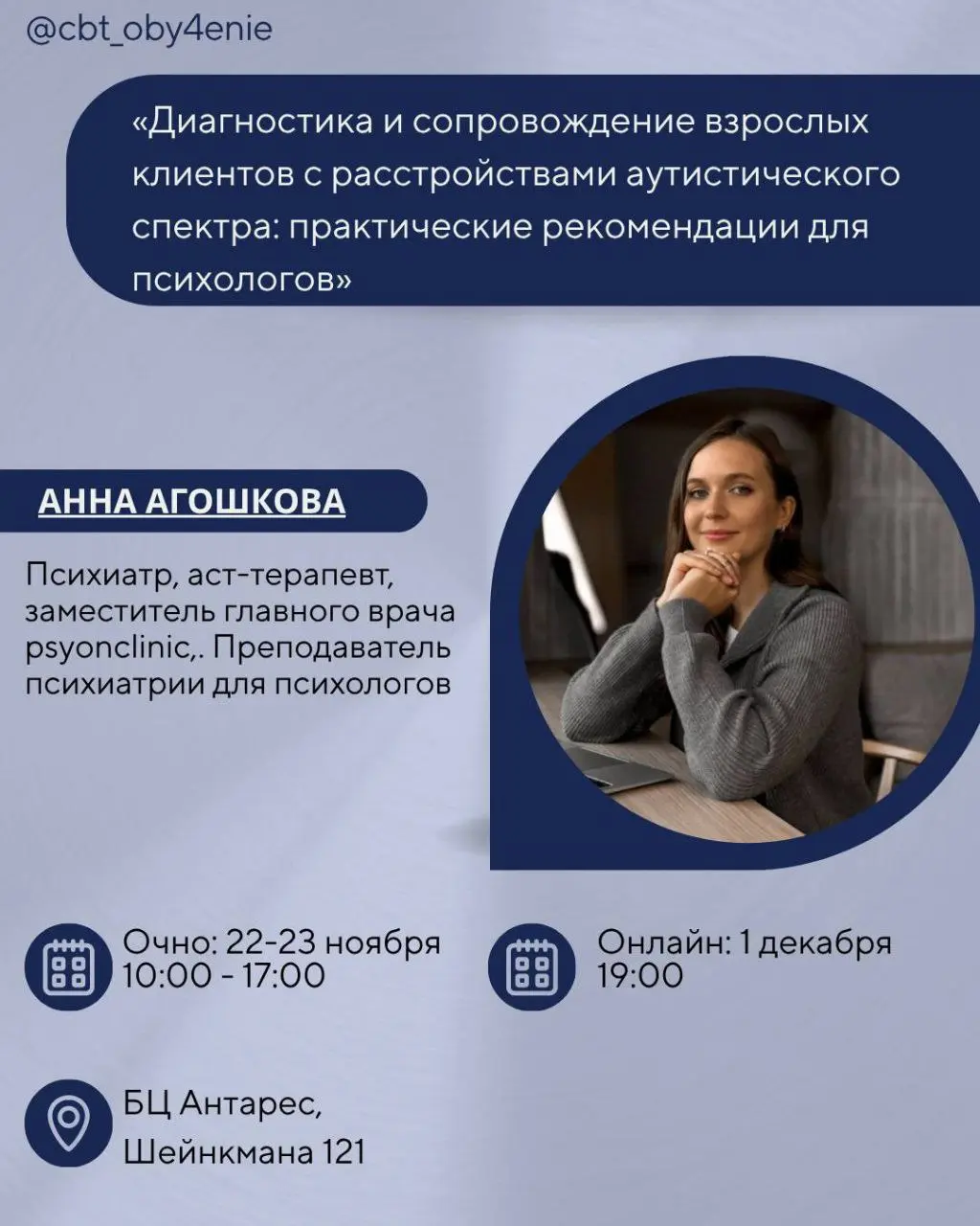 специализированный двухмодульный курс по работе со взрослыми клиентами с РАС и СДВГ