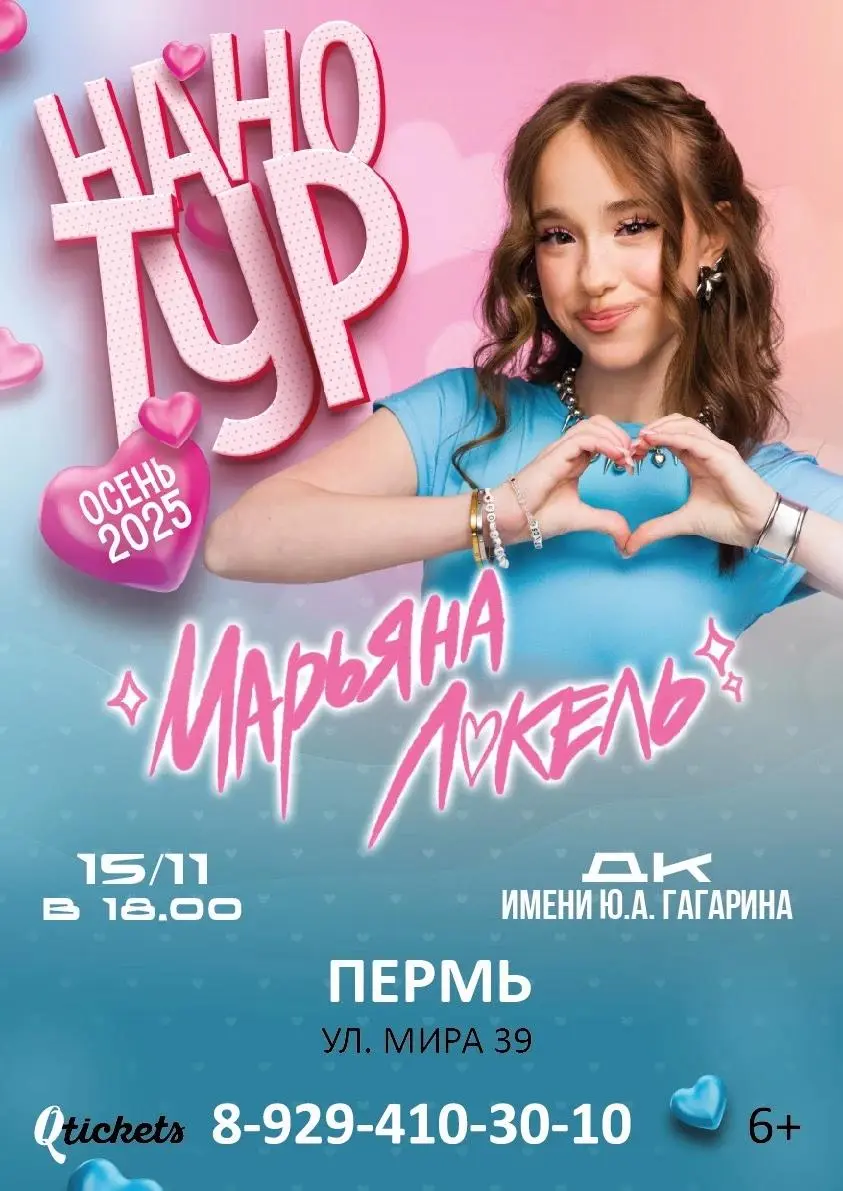 Нано тур Марьяны Локель